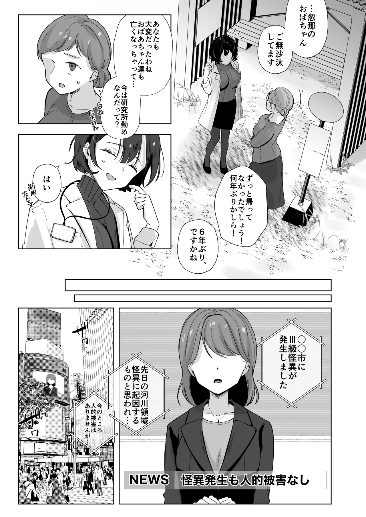 Kaii Kenkyuujo no Yamanashi-san "Zenpen" page 4 full
