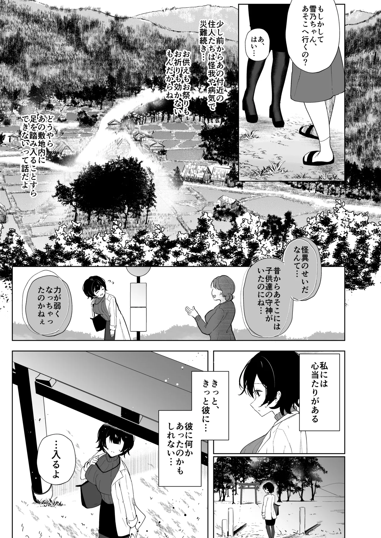 Kaii Kenkyuujo no Yamanashi-san "Zenpen" page 6 full