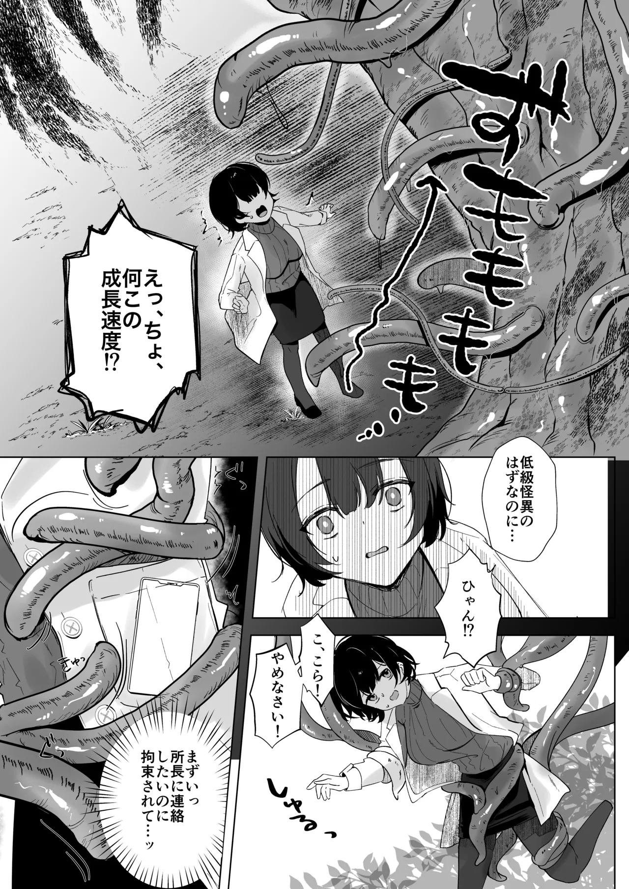 Kaii Kenkyuujo no Yamanashi-san "Zenpen" page 8 full