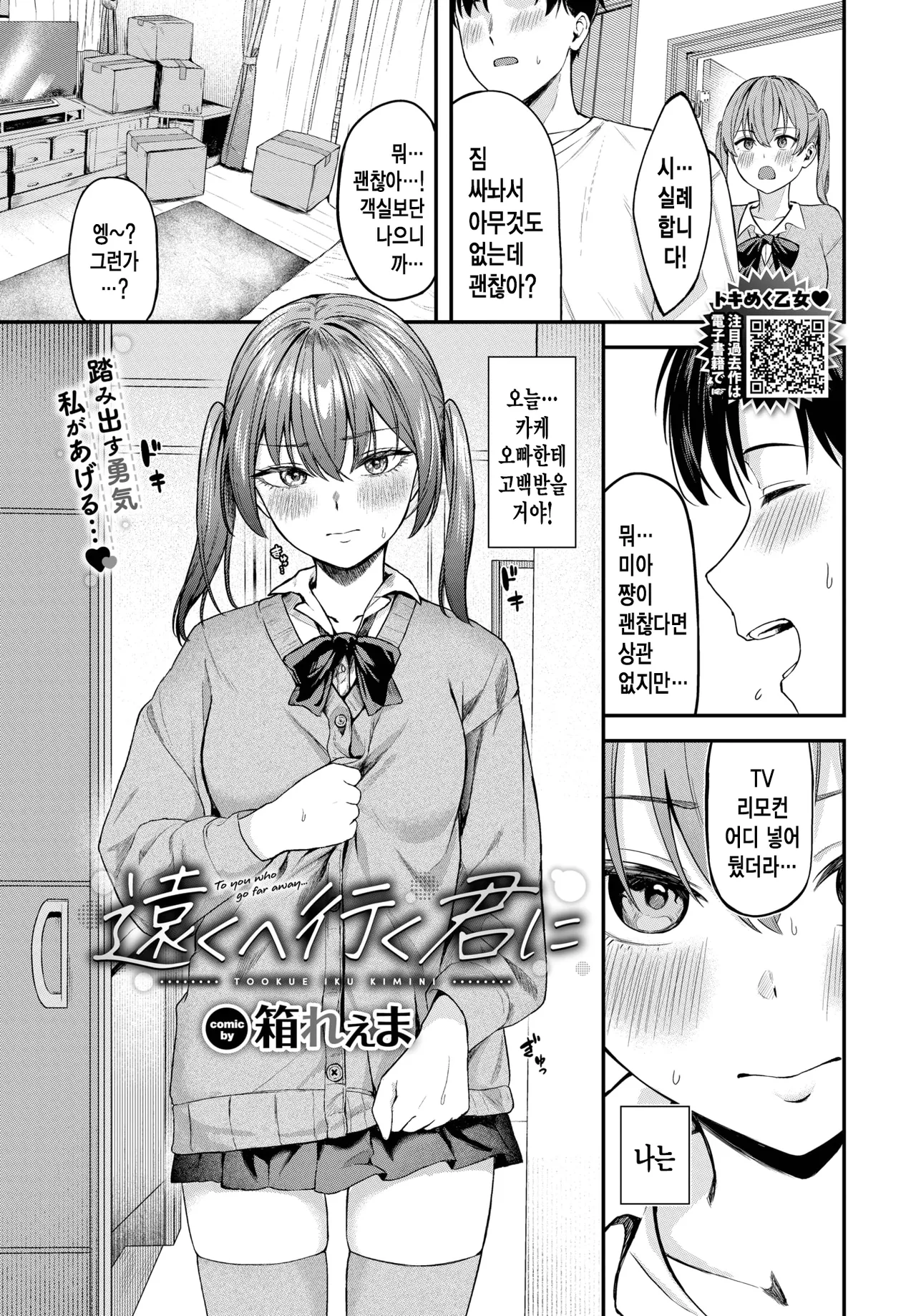 Tooku e Iku Kimi ni | 멀리 떠나는 그대에게 page 2 full