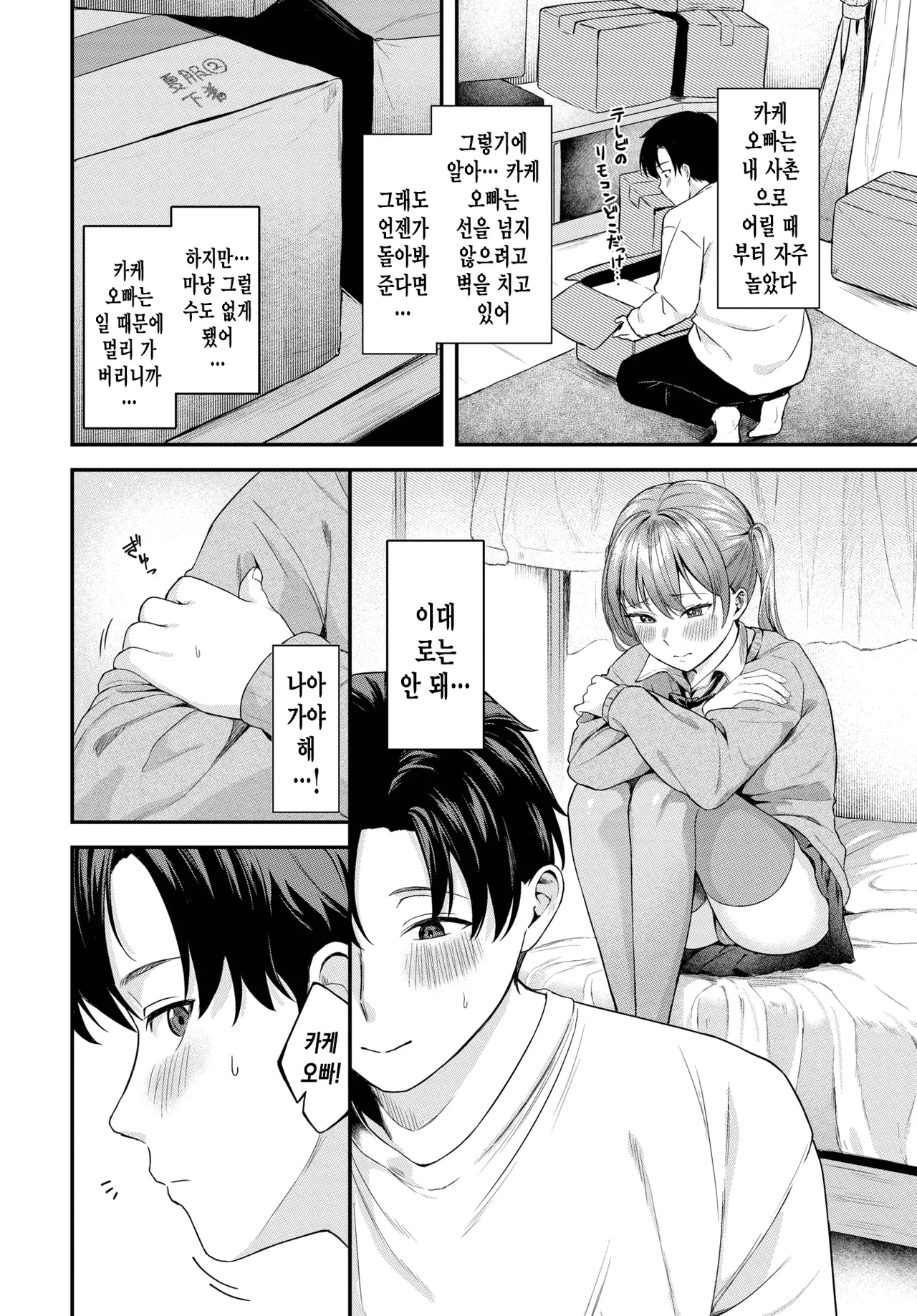Tooku e Iku Kimi ni | 멀리 떠나는 그대에게 page 3 full