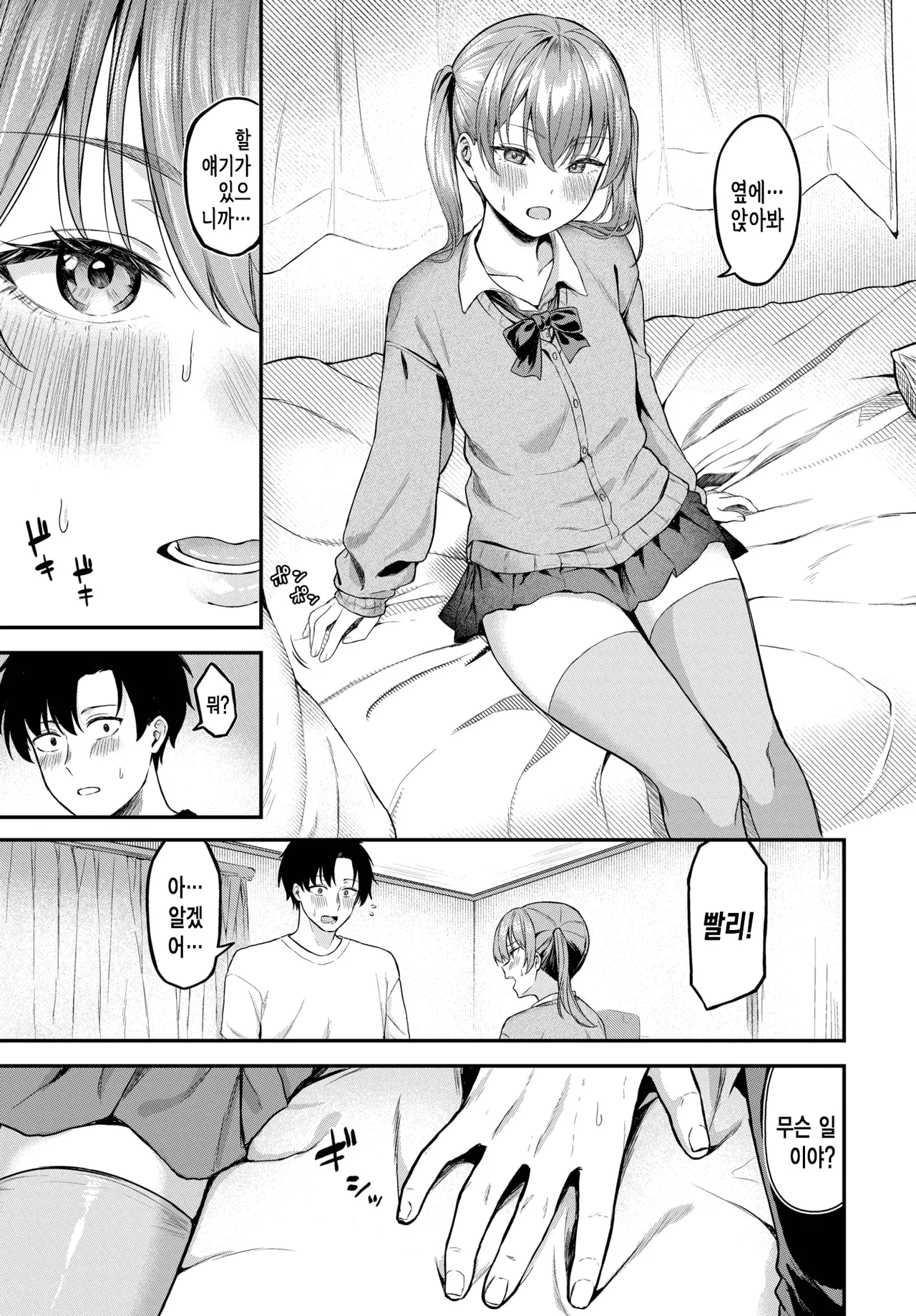 Tooku e Iku Kimi ni | 멀리 떠나는 그대에게 page 4 full