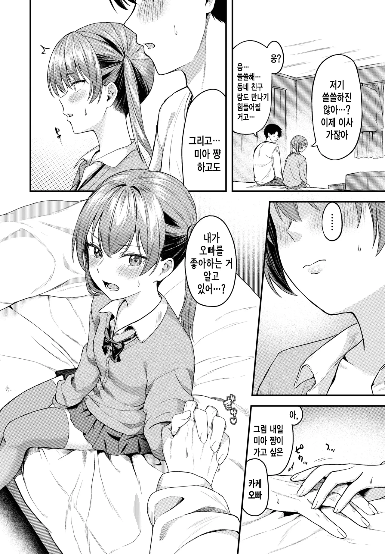 Tooku e Iku Kimi ni | 멀리 떠나는 그대에게 page 5 full
