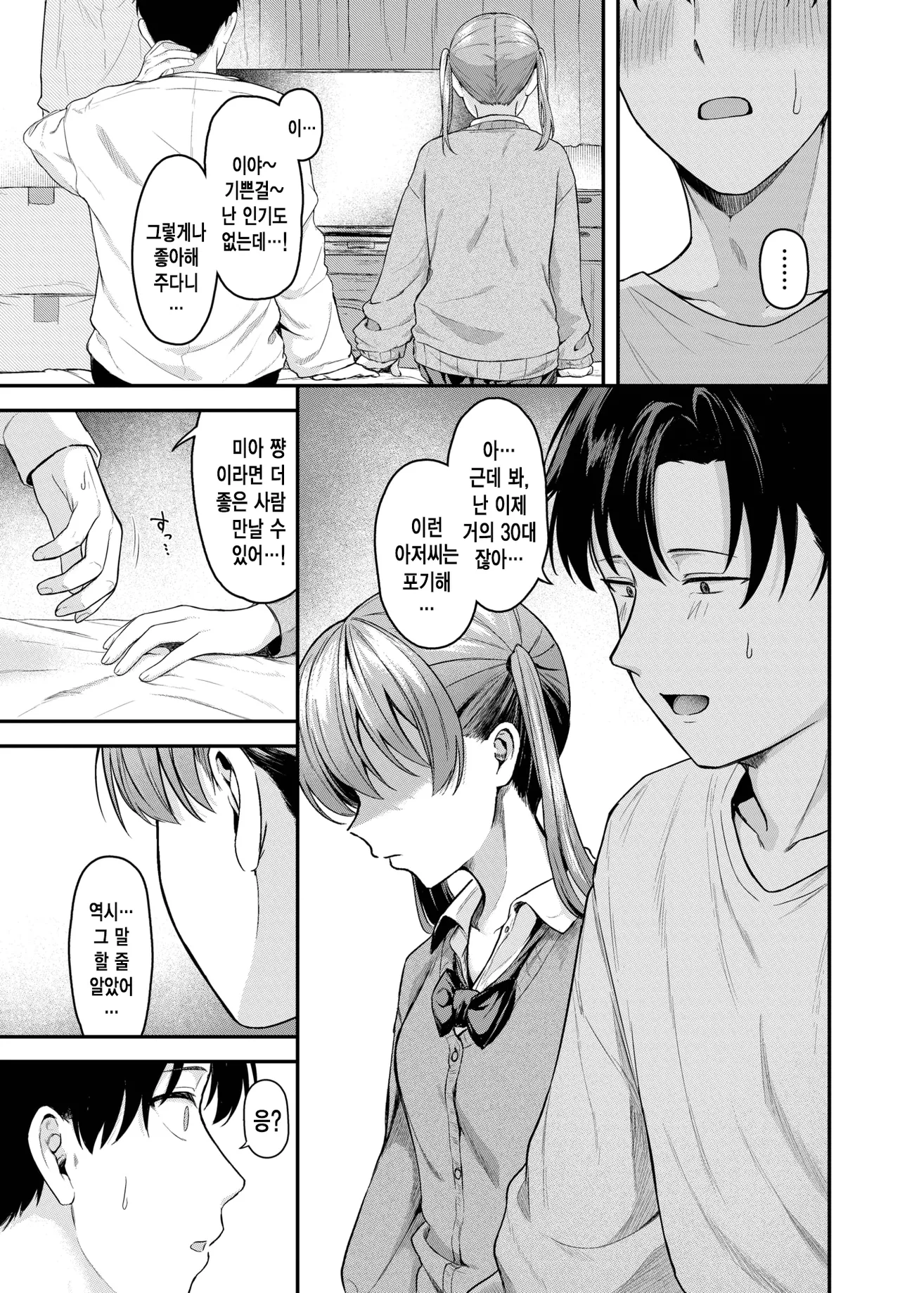Tooku e Iku Kimi ni | 멀리 떠나는 그대에게 page 6 full