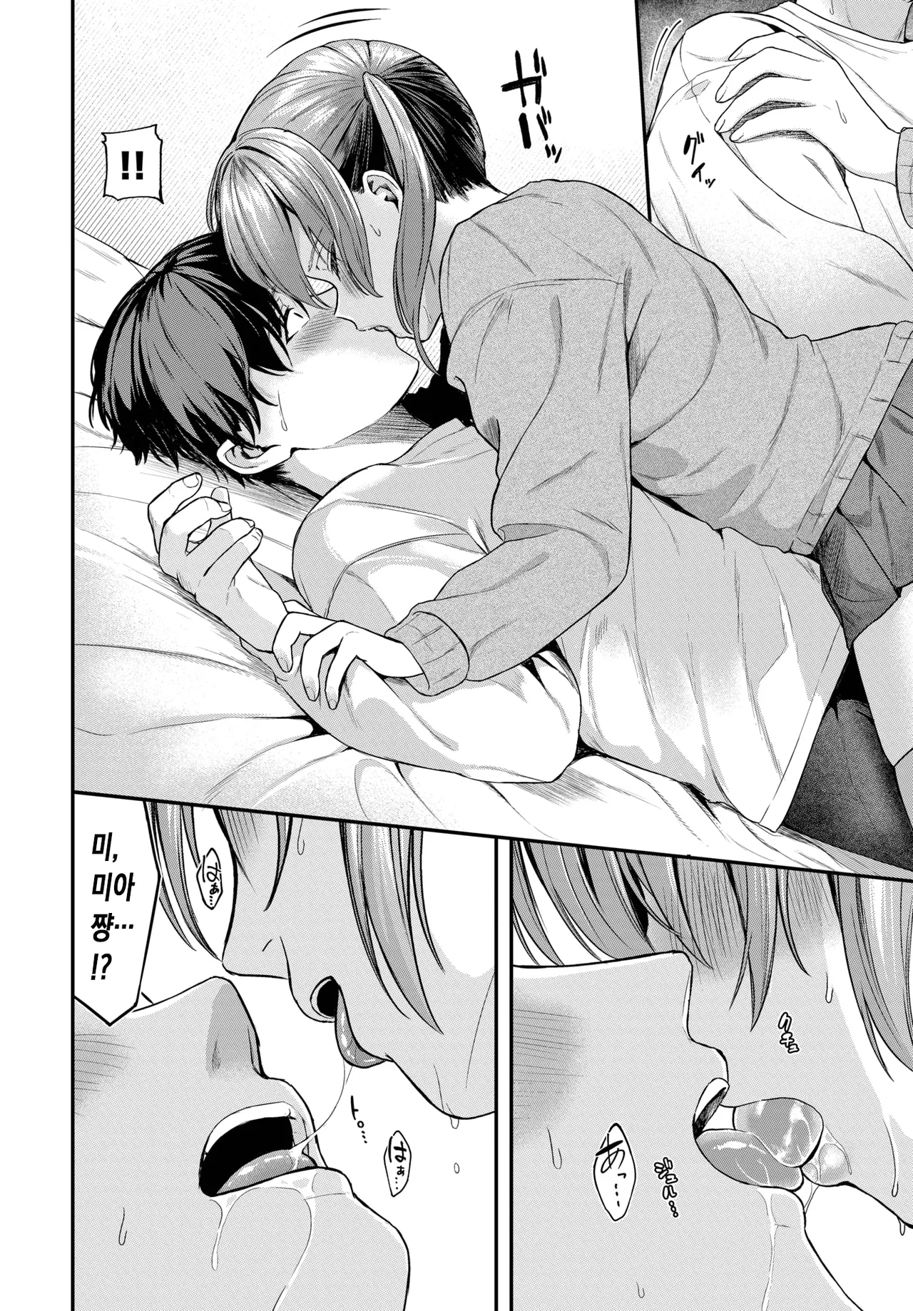 Tooku e Iku Kimi ni | 멀리 떠나는 그대에게 page 7 full