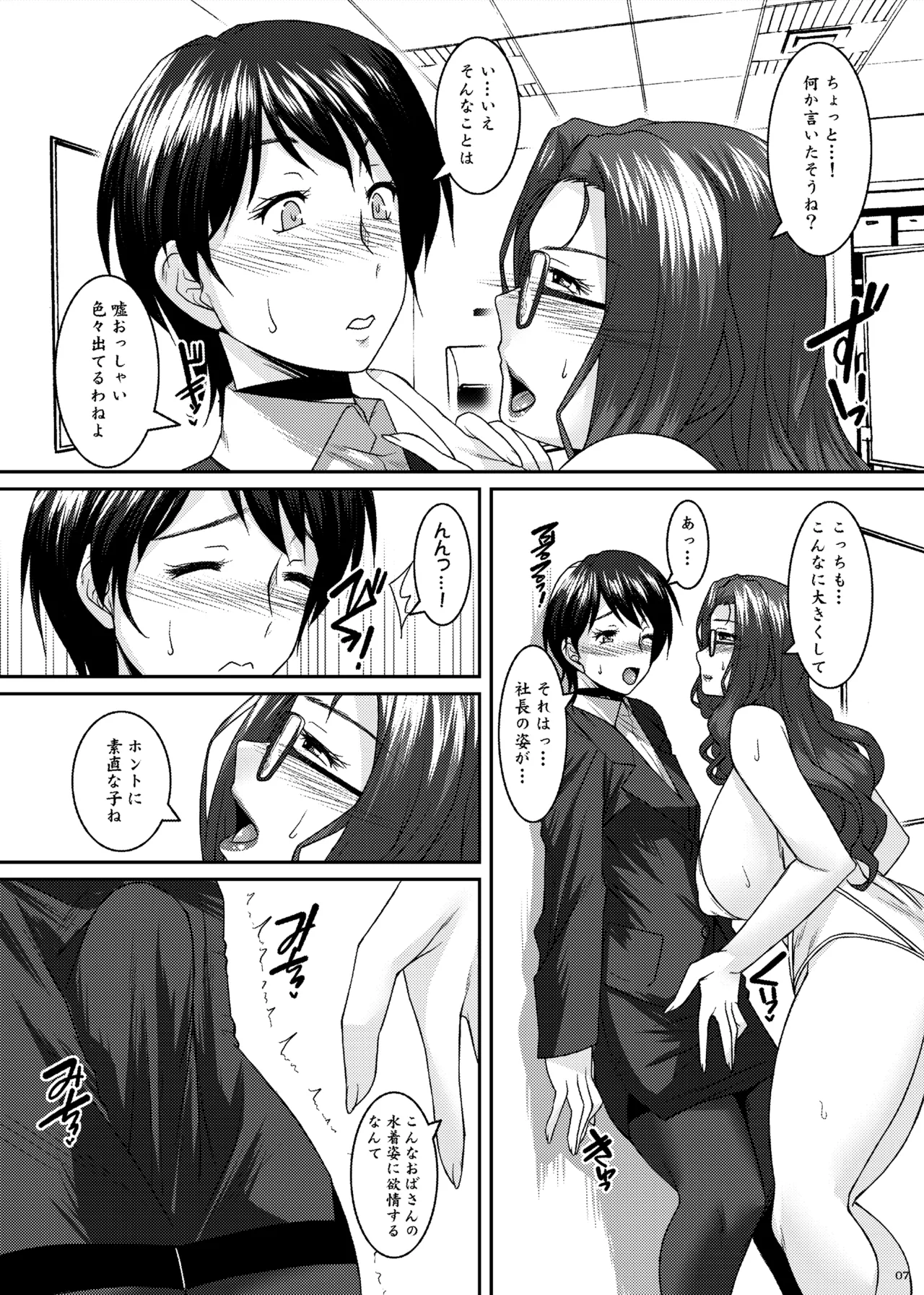 Matsurika ~Matsurika~ page 7 full