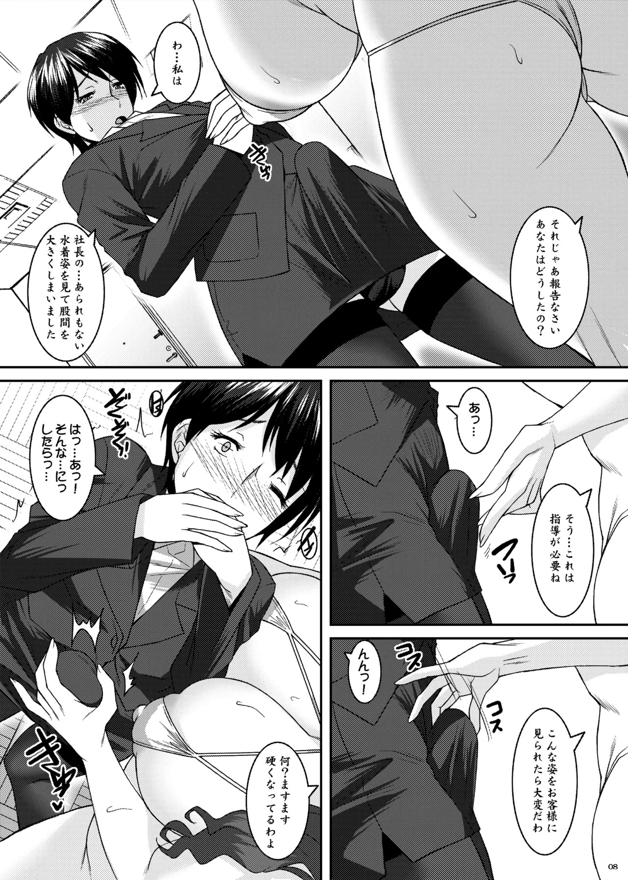 Matsurika ~Matsurika~ page 8 full