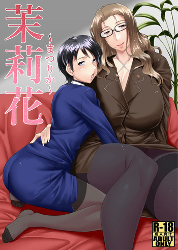 Matsurika ~Matsurika~ cover