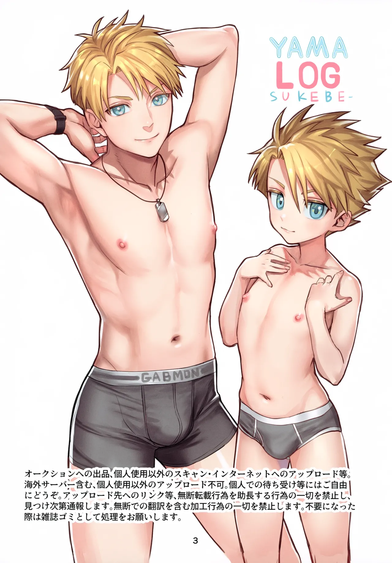 YAMA LOG-sukebe- page 3 full