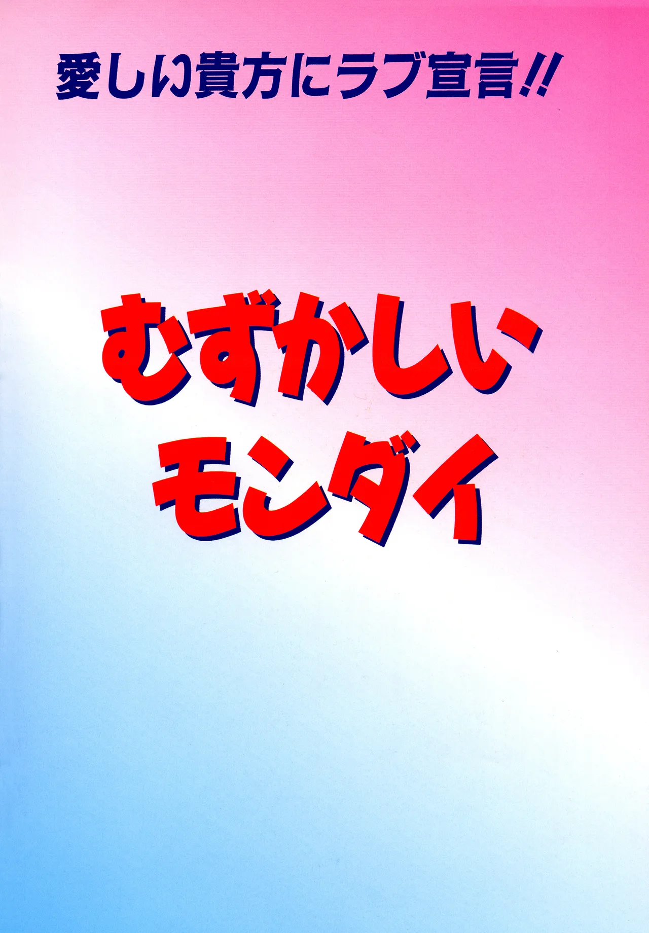 Love Hacker page 4 full