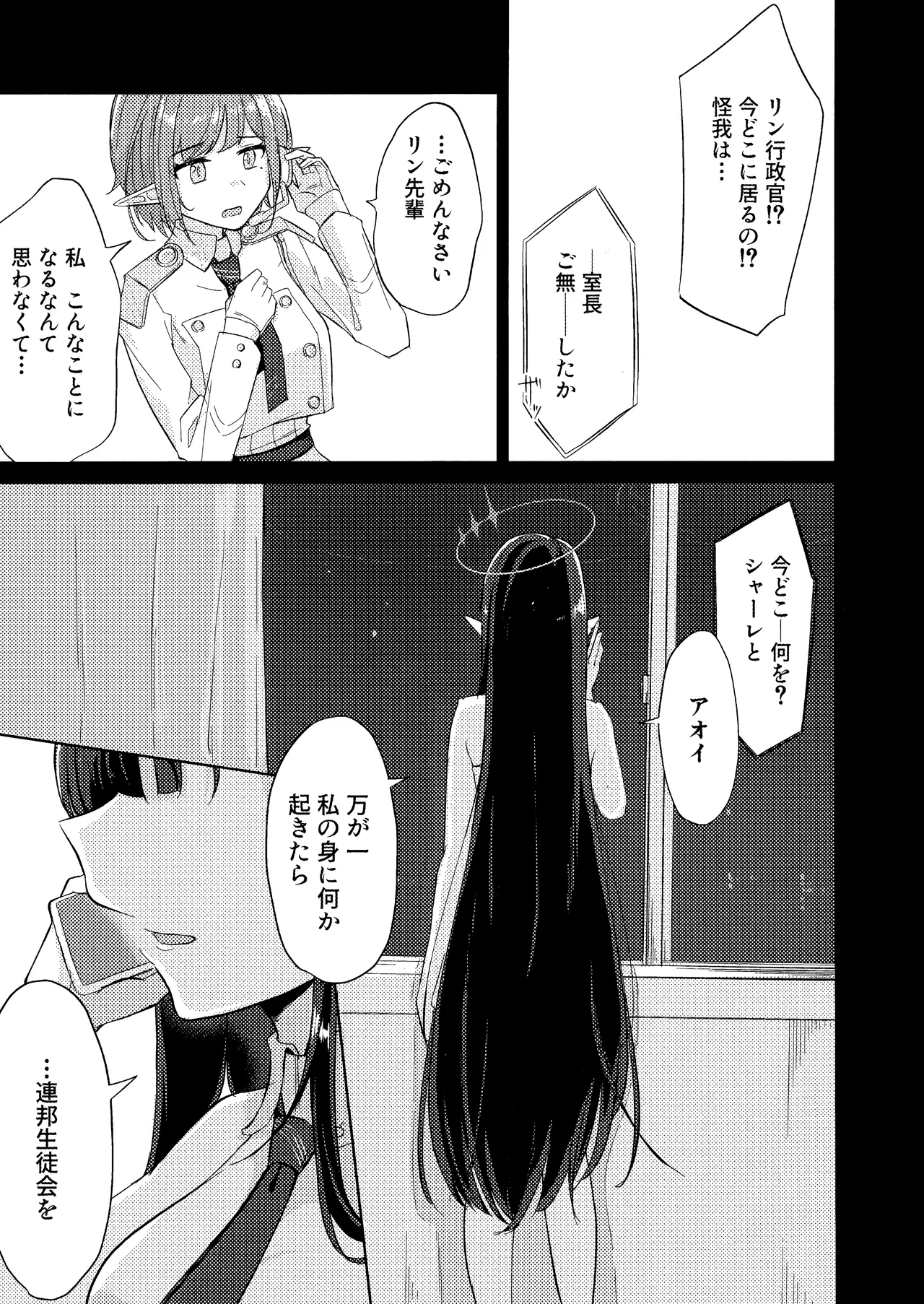 Gunjou wa Kyuuya ni Tokeru page 6 full
