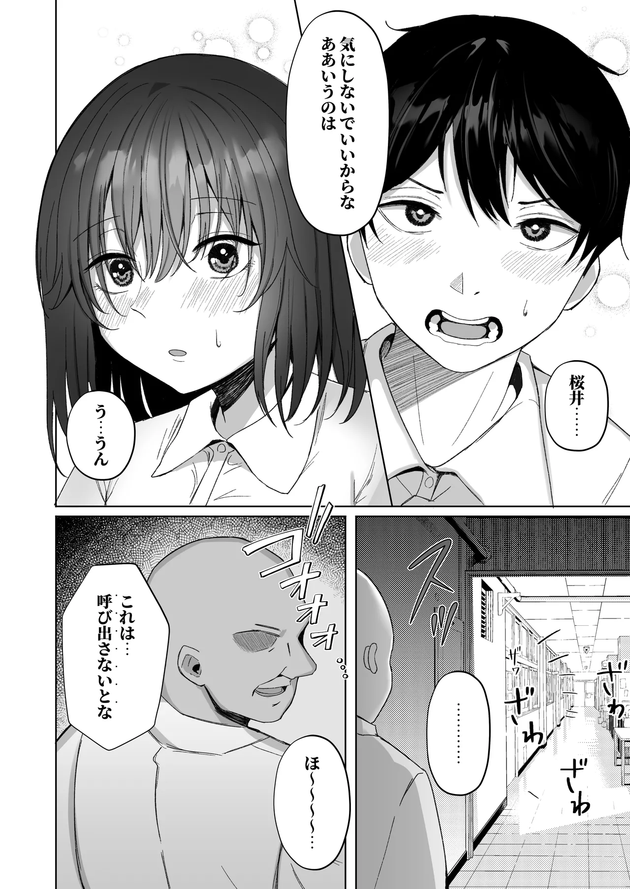 Netorare Plus ~Kurokami Musume to Namaiki Gal Matome~ page 10 full