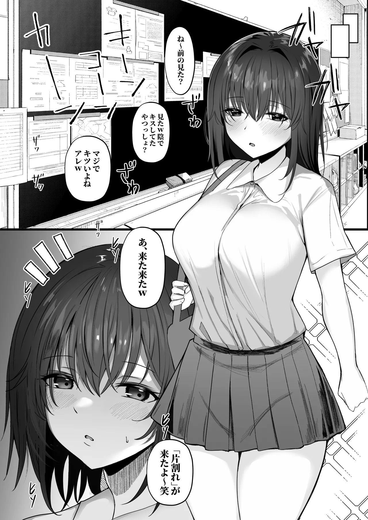Netorare Plus ~Kurokami Musume to Namaiki Gal Matome~ page 8 full