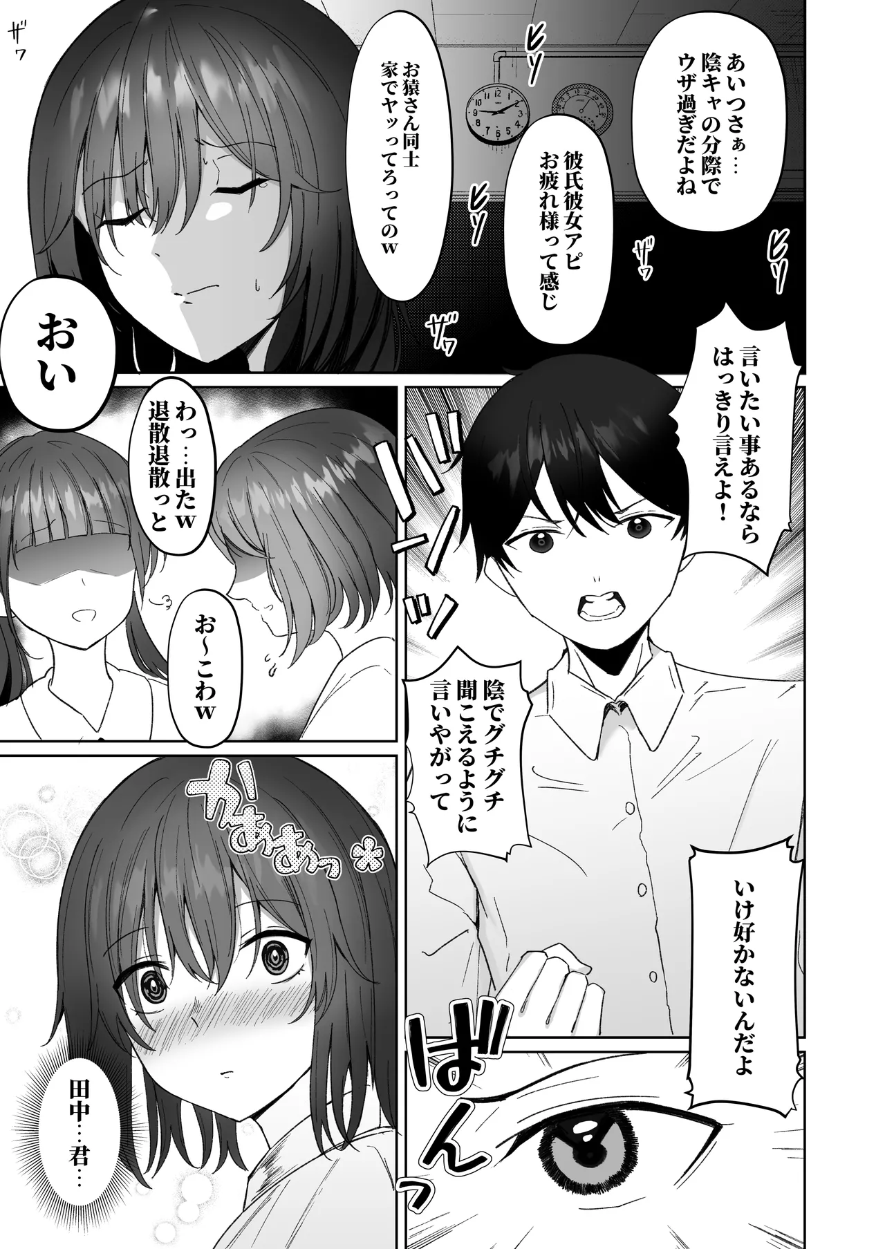 Netorare Plus ~Kurokami Musume to Namaiki Gal Matome~ page 9 full