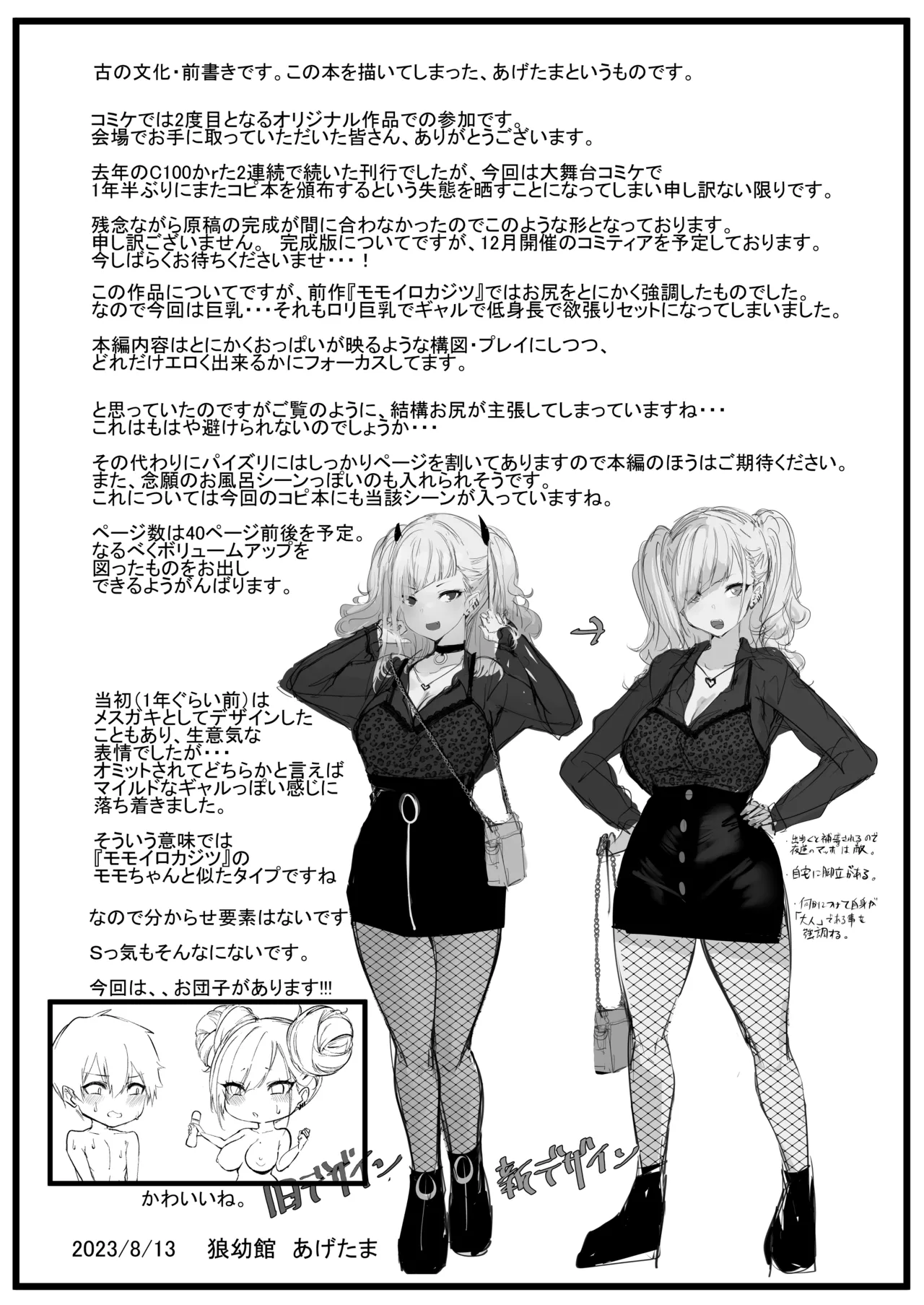 チビギャルマーマレード プレビュー版 page 2 full