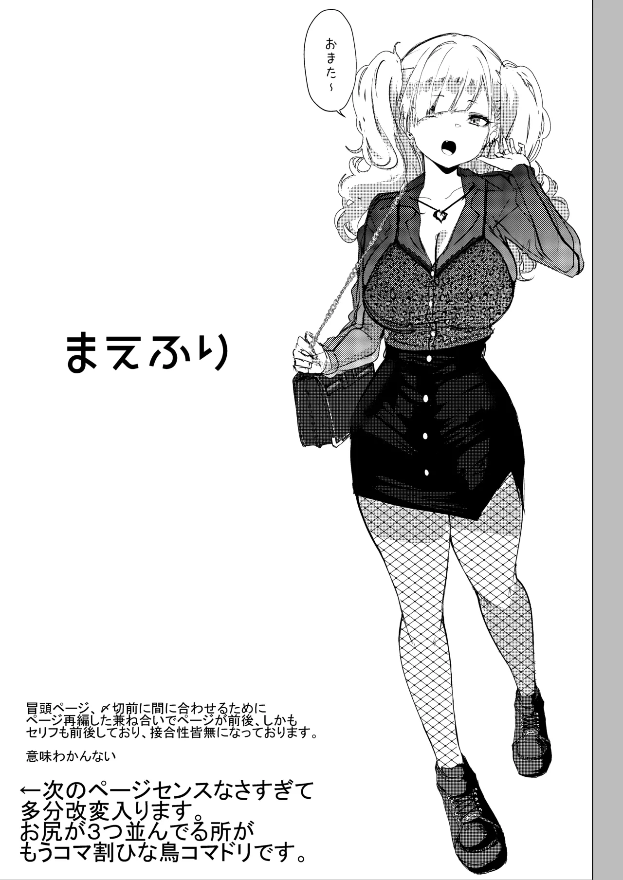 チビギャルマーマレード プレビュー版 page 3 full