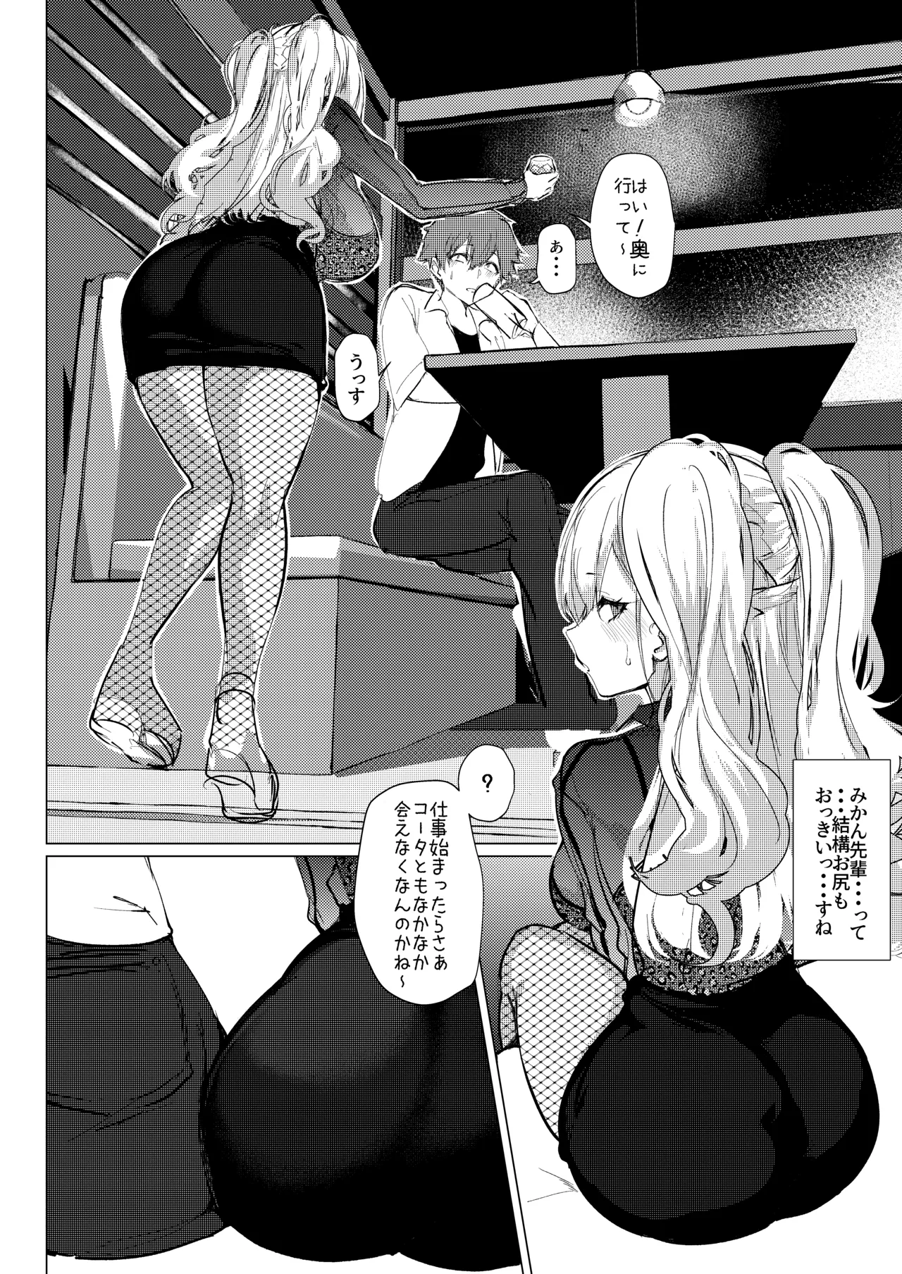 チビギャルマーマレード プレビュー版 page 4 full