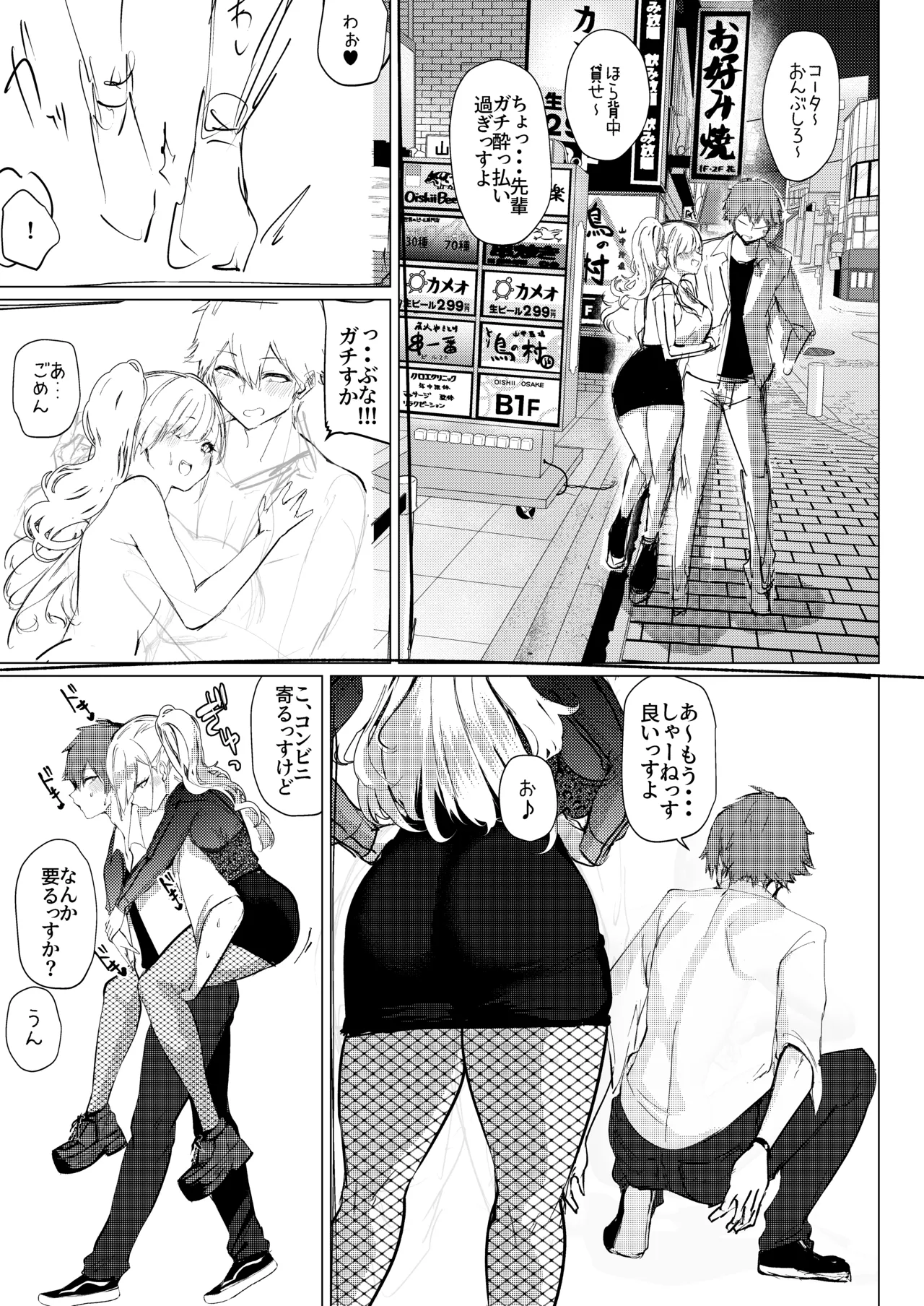 チビギャルマーマレード プレビュー版 page 7 full