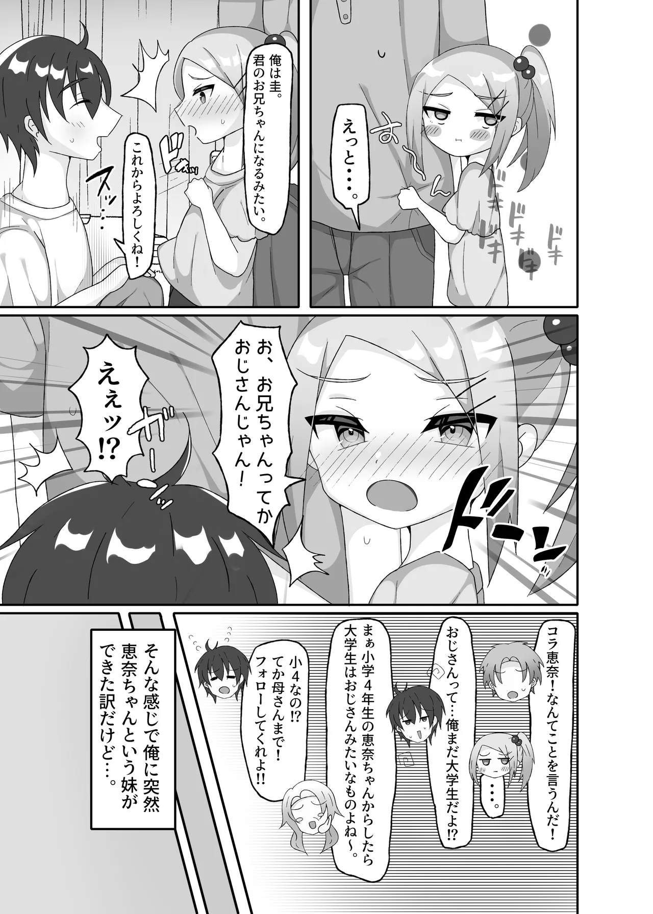 Imouto Kokoro wa Wakaranai page 4 full