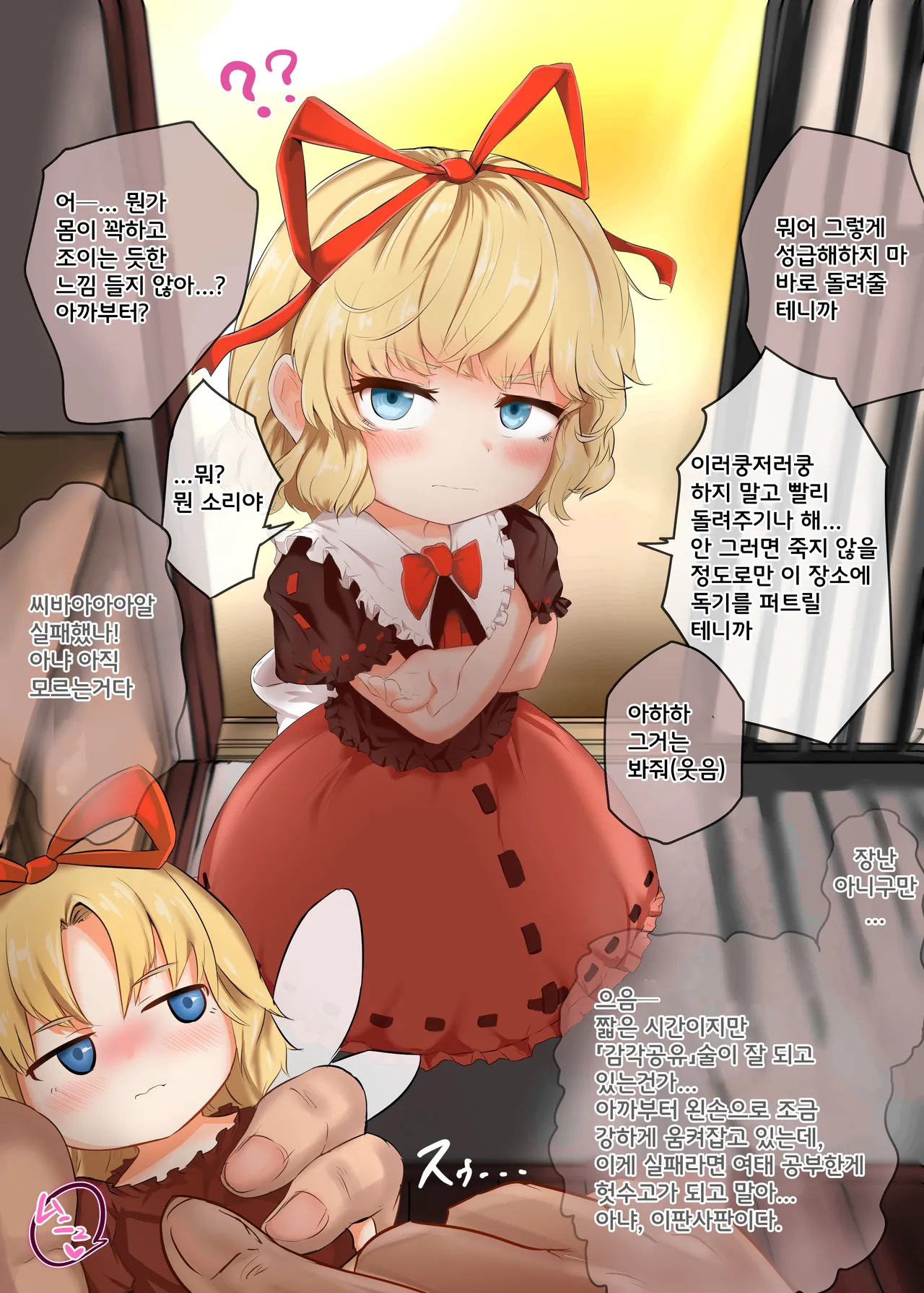 Medicine Kankaku Kyouyuu de Otona no Itazura Daisakusen!! | 메디슨과 감각공유로 어른의 장난 대작전 page 2 full