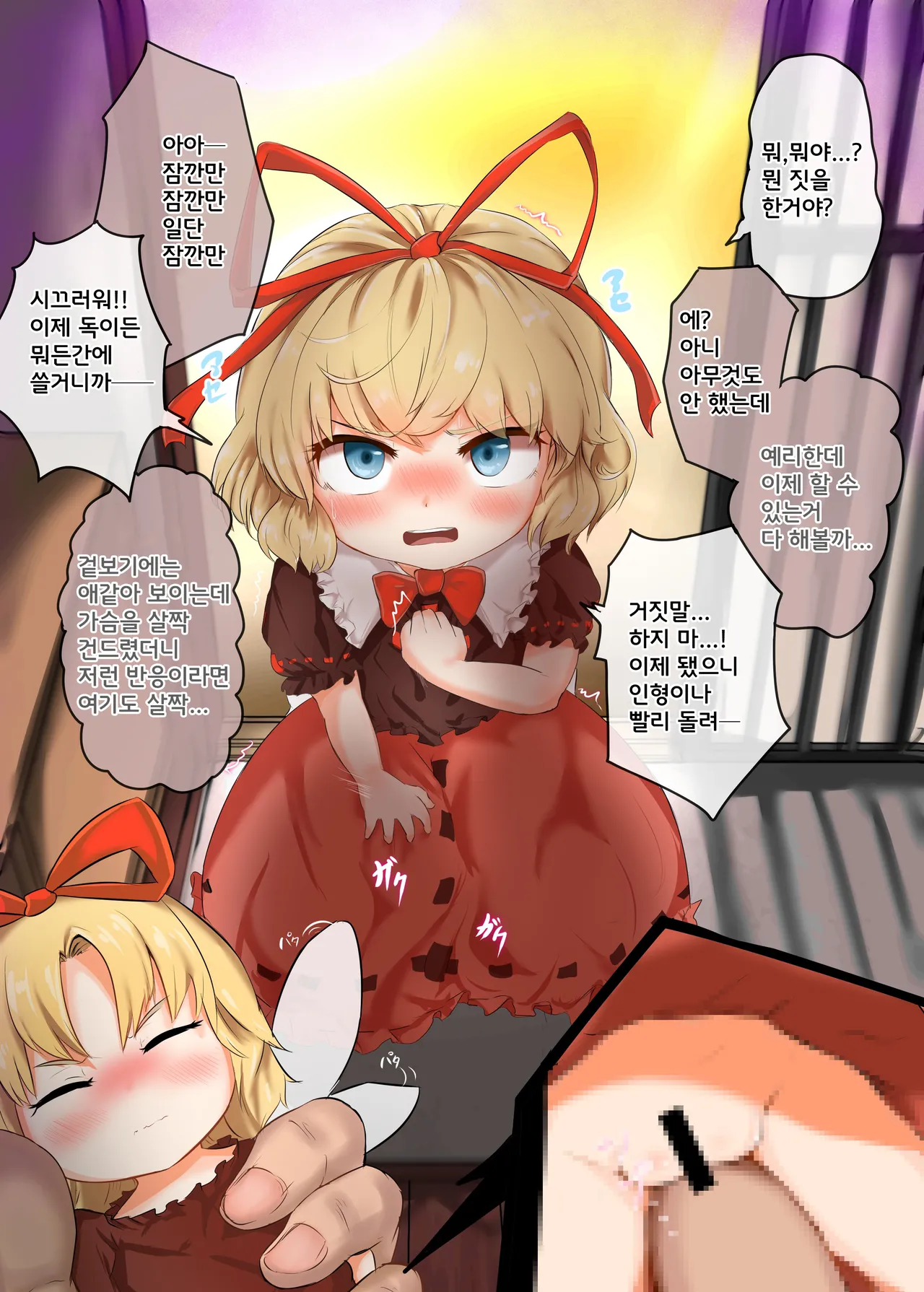 Medicine Kankaku Kyouyuu de Otona no Itazura Daisakusen!! | 메디슨과 감각공유로 어른의 장난 대작전 page 4 full