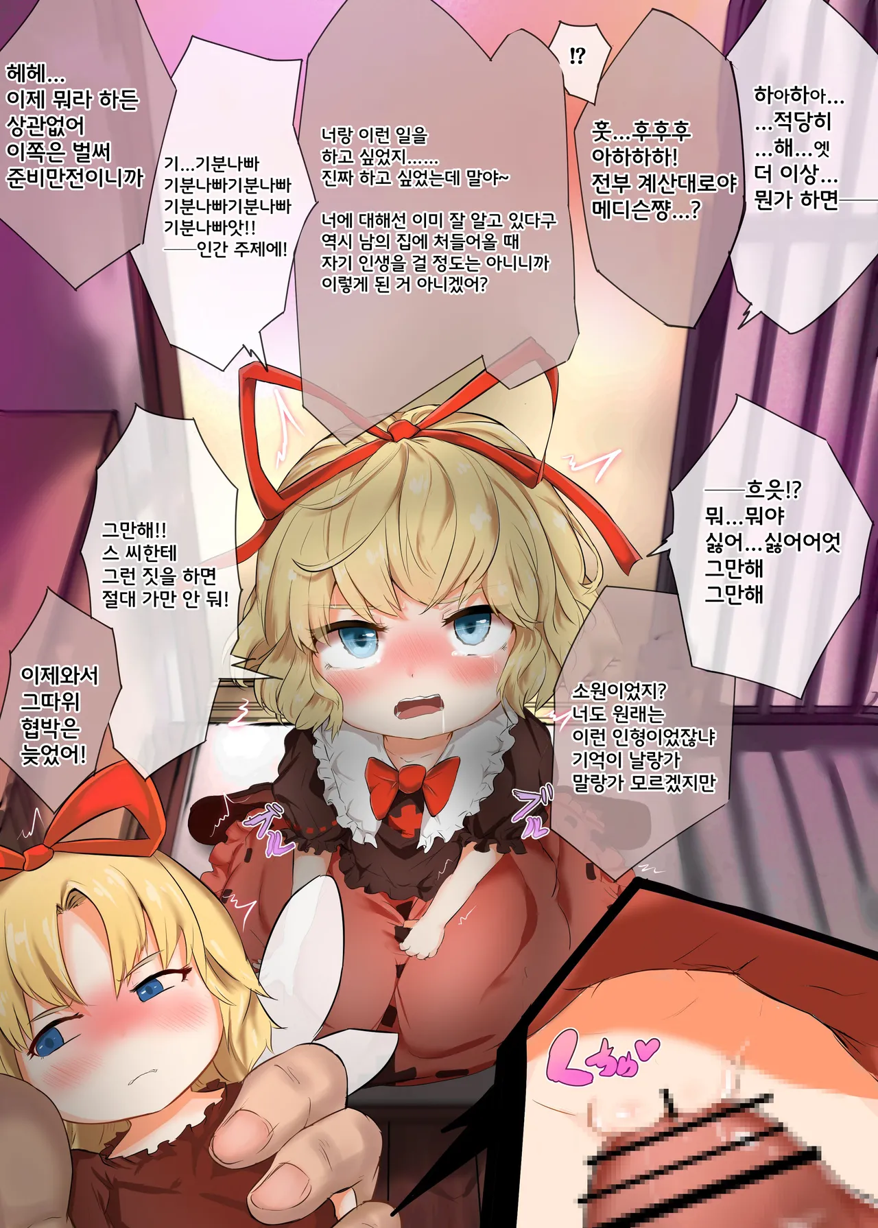 Medicine Kankaku Kyouyuu de Otona no Itazura Daisakusen!! | 메디슨과 감각공유로 어른의 장난 대작전 page 6 full