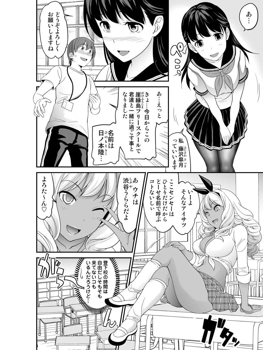 ワケありビッチ達の流刑スクール 第1話 page 3 full