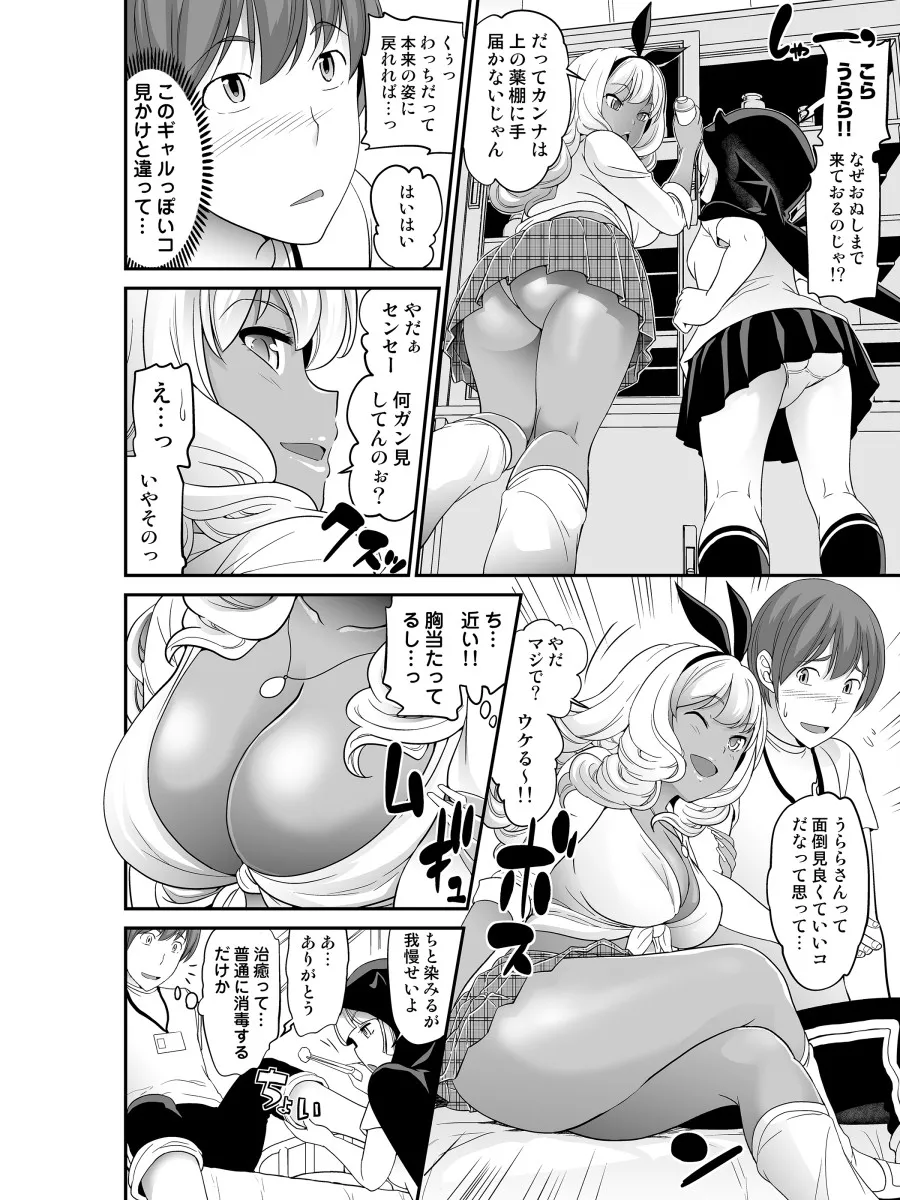 ワケありビッチ達の流刑スクール 第1話 page 5 full