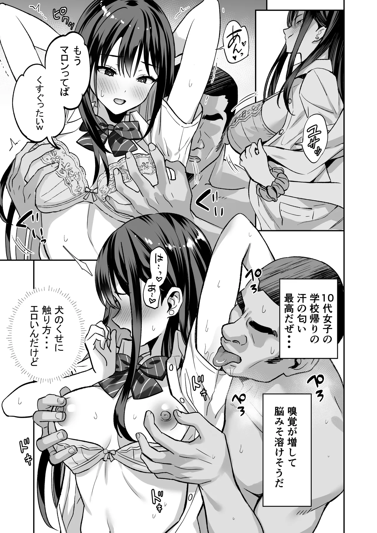 俺の魂は教え子のペットの中 page 7 full