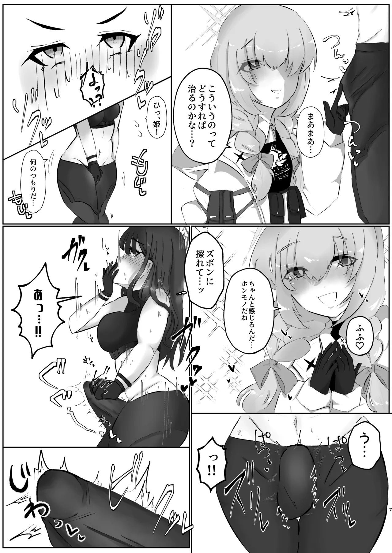 サオリ姉さんに生えちゃった！? page 6 full