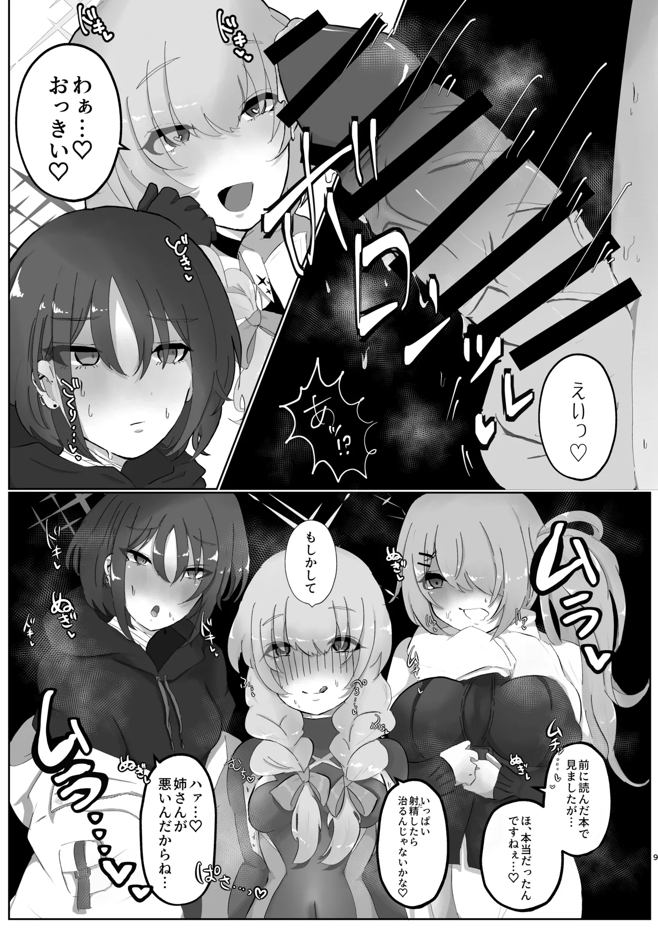 サオリ姉さんに生えちゃった！? page 8 full