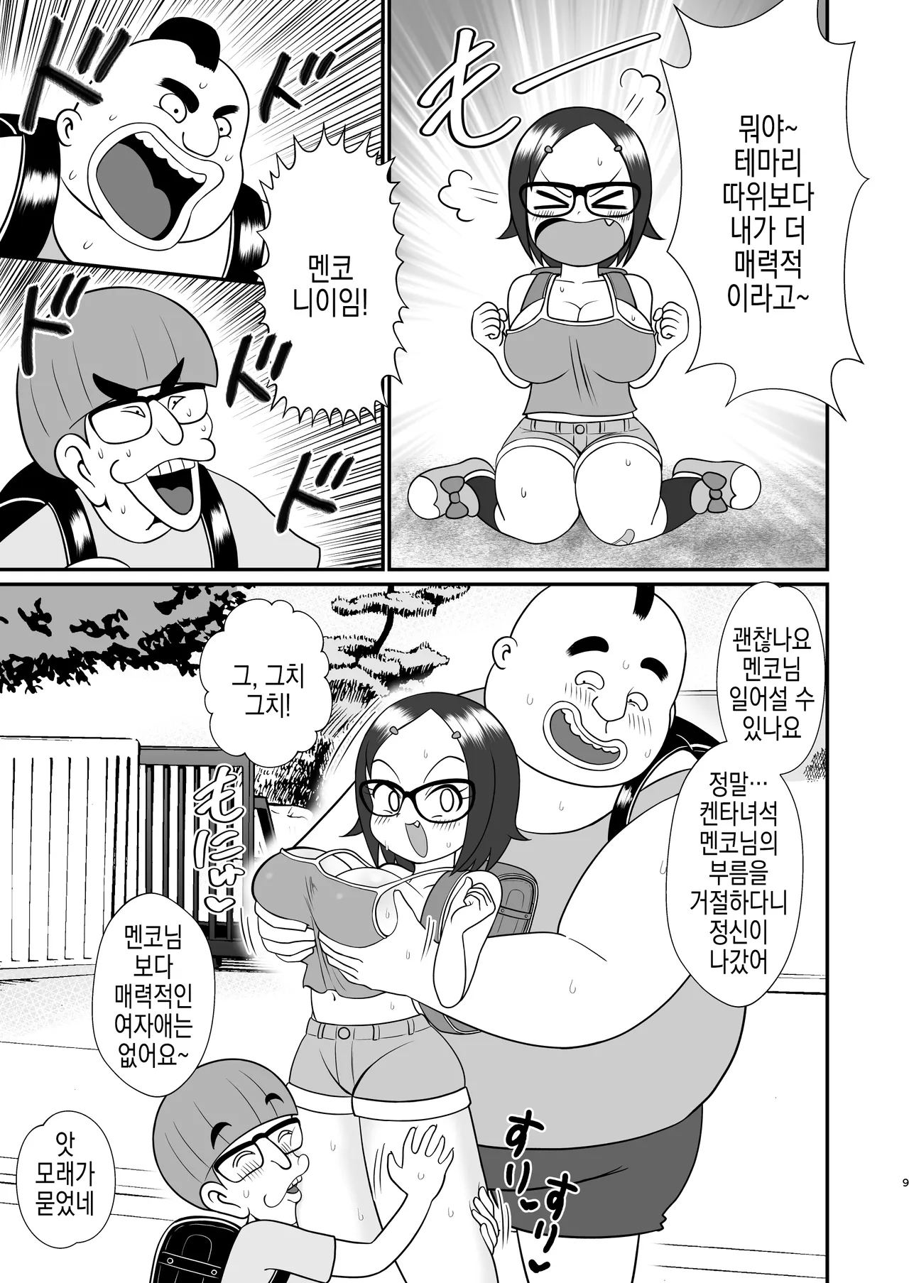 Decker-dan no Yabou | 데카단의 야망 page 9 full