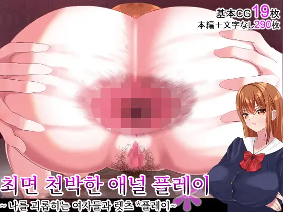 Saimin Ogehin Anal Play ~Ore o Ijimeru Onna-tachi to Let's Play~ page 1 full