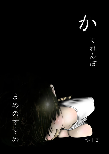 Kakurenbo cover