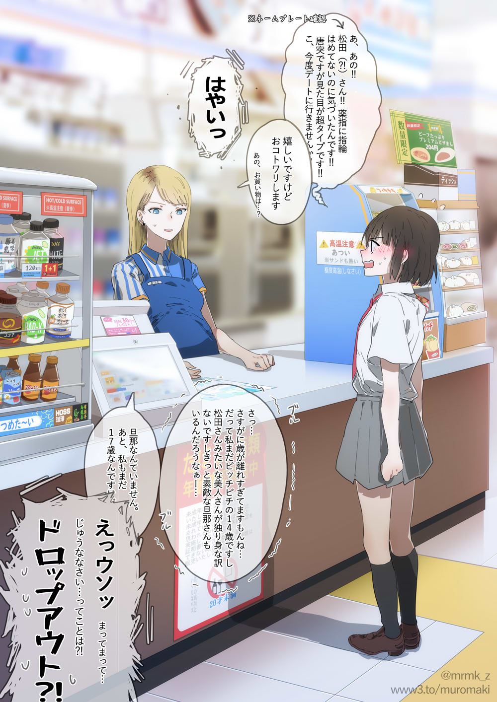 ムロマキ page 9 full