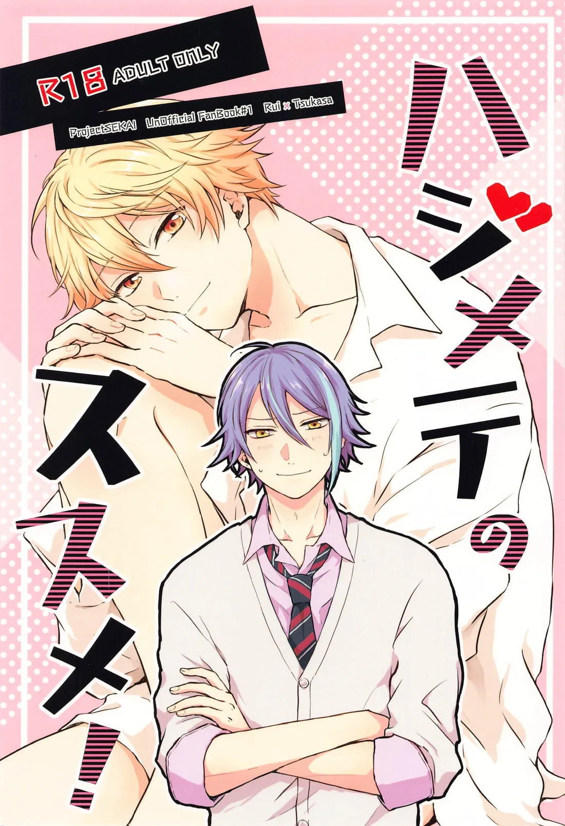 Hajimete no Susume! page 1 full