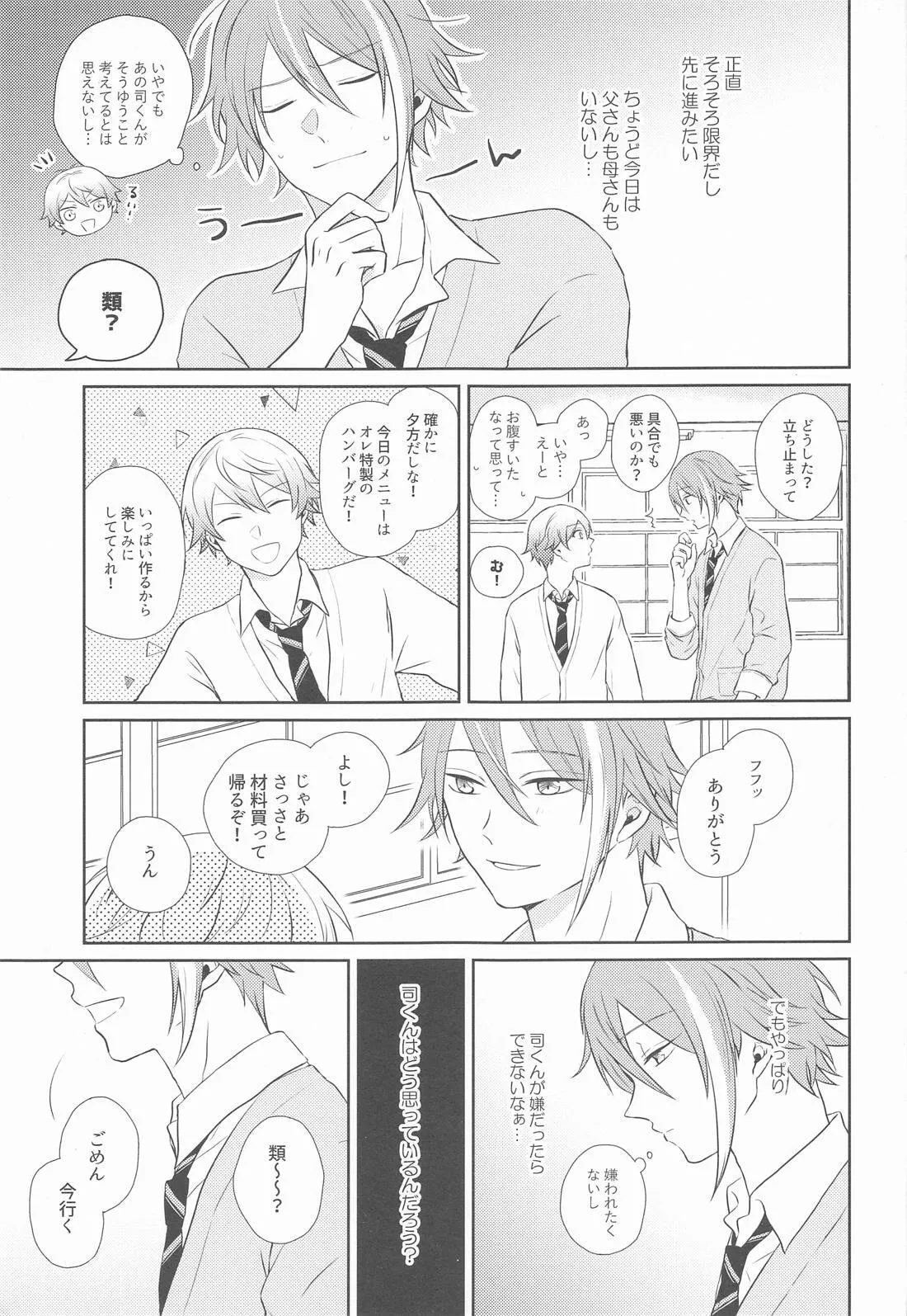 Hajimete no Susume! page 10 full