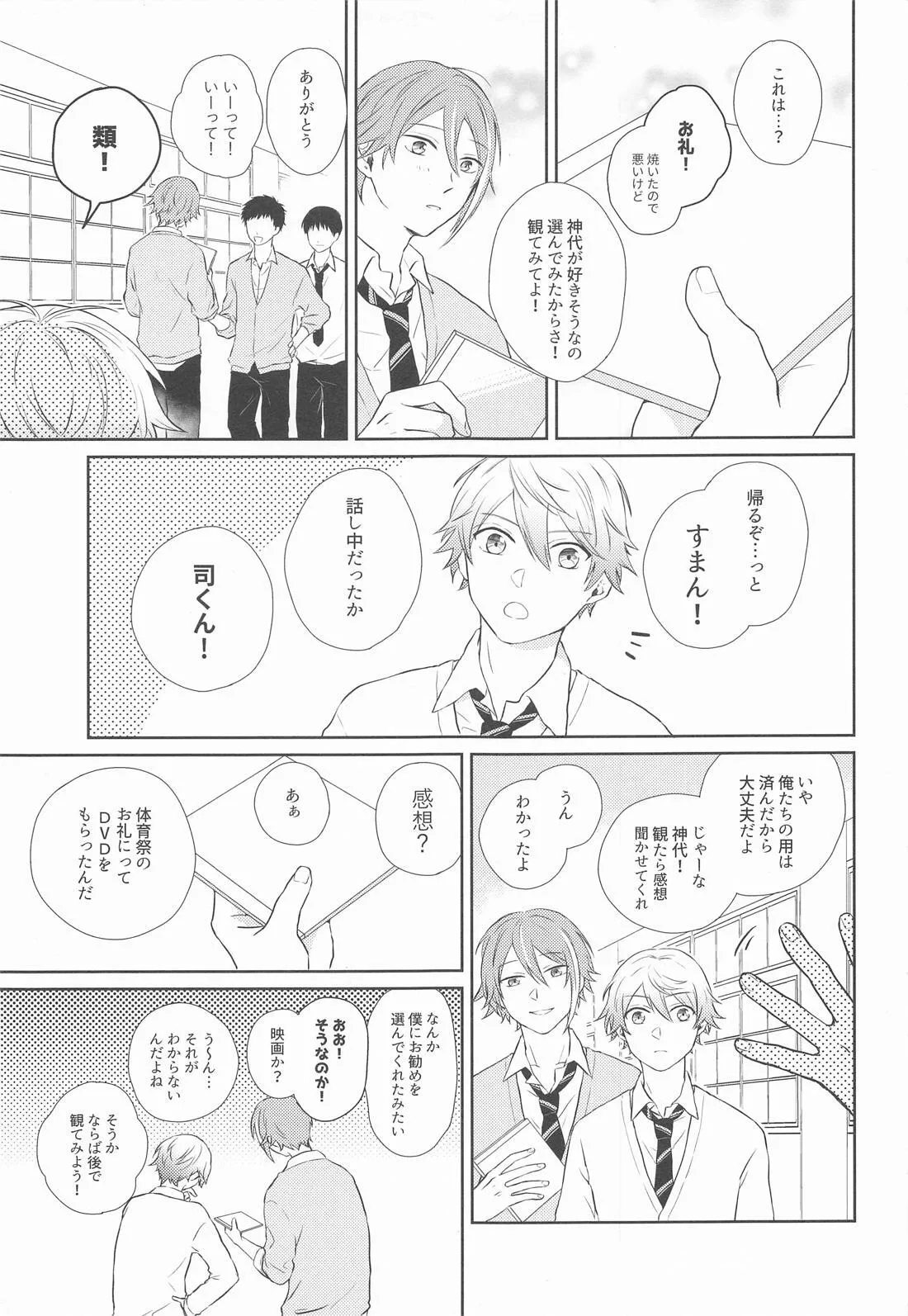 Hajimete no Susume! page 6 full