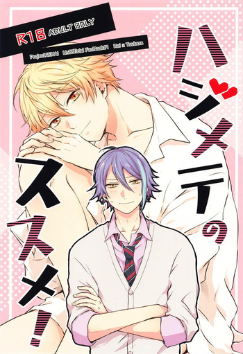 Hajimete no Susume! cover