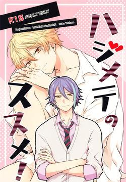 (Meguru Itsuka no STAGE! Hoshi ni Negai o. 2022) [Machikado (Machi)] Hajimete no Susume! (Project Sekai)