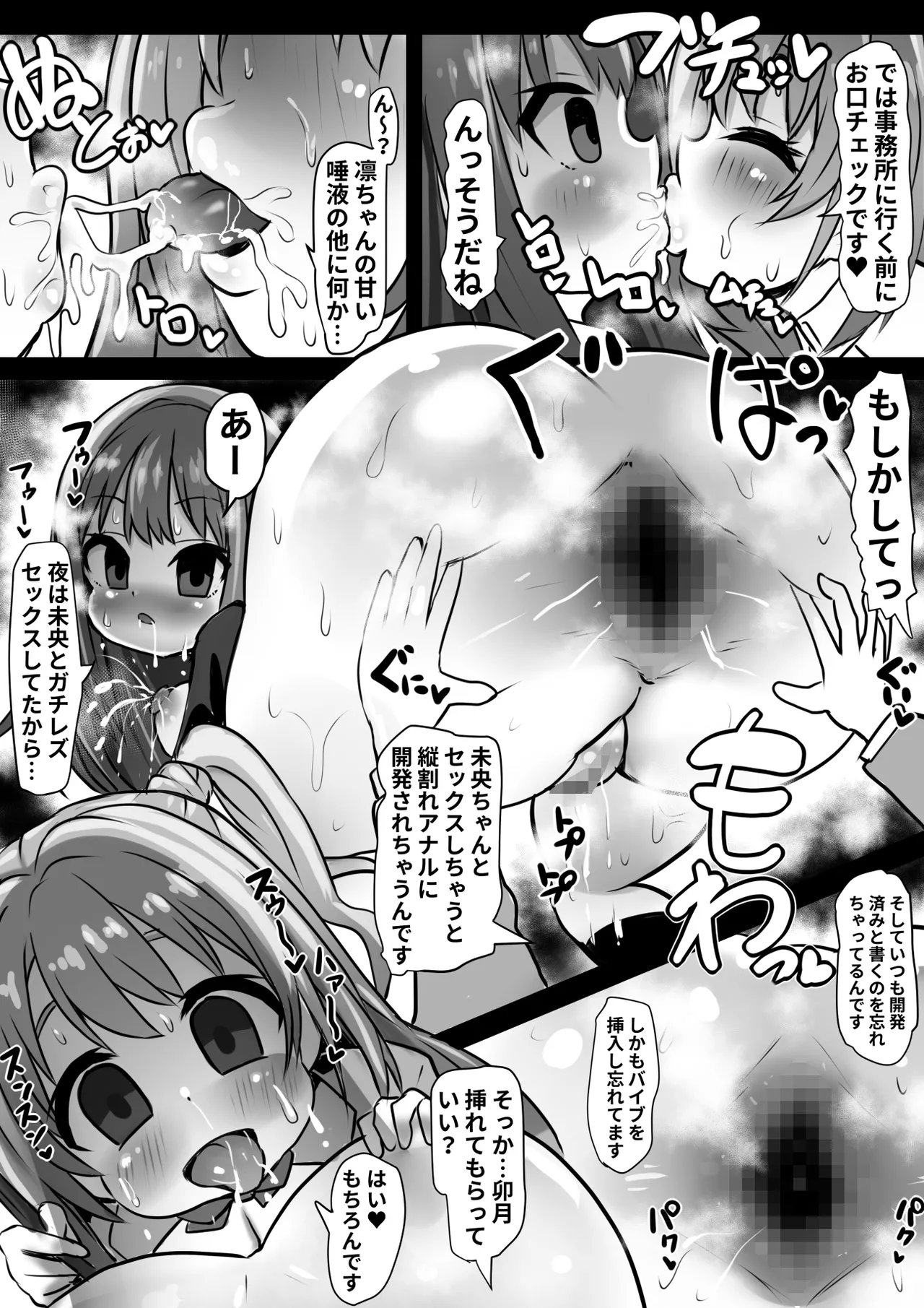 Idol Sennou Kaizou Tanpenshuu page 4 full