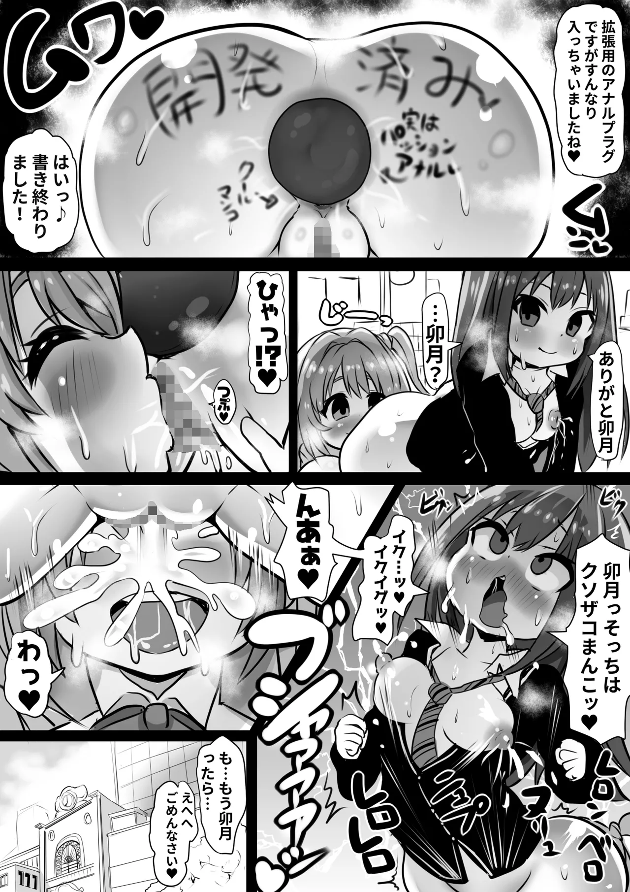 Idol Sennou Kaizou Tanpenshuu page 5 full