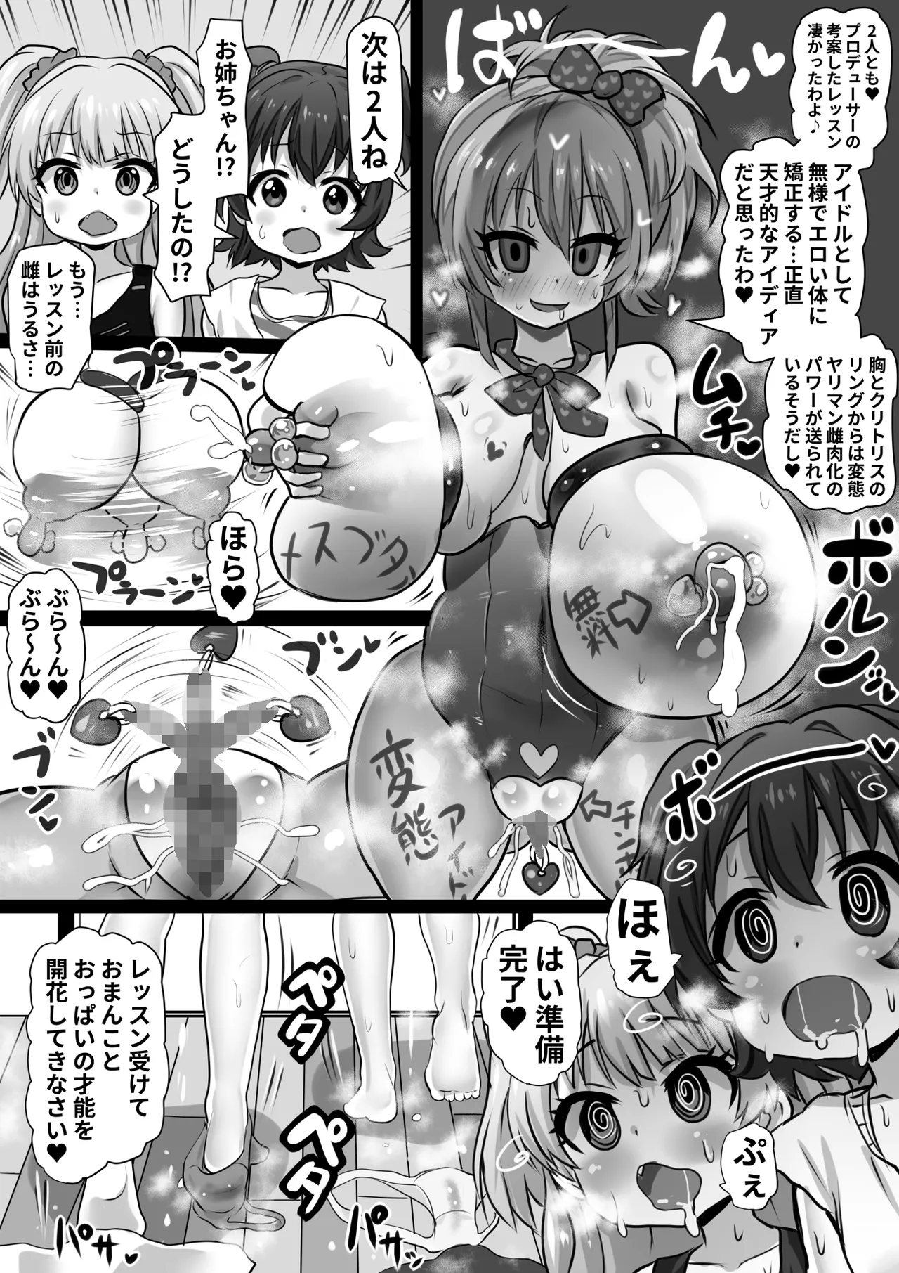 Idol Sennou Kaizou Tanpenshuu page 6 full