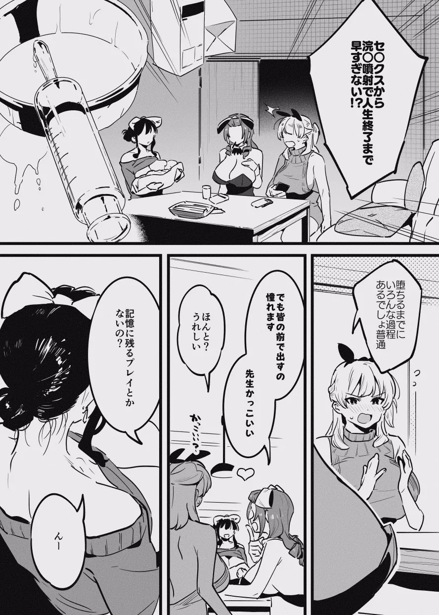 堕ちライフ１ page 10 full