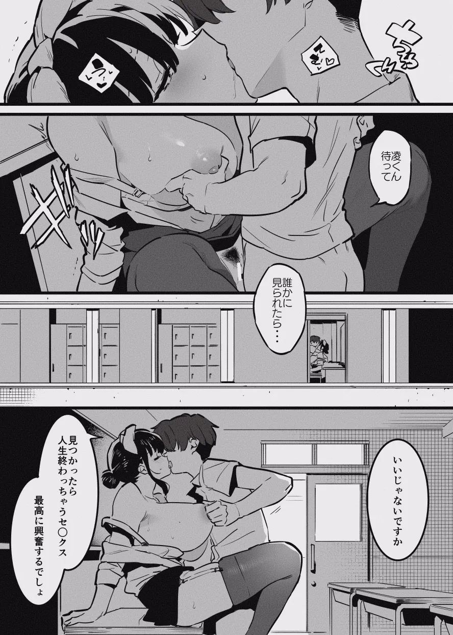 堕ちライフ１ page 2 full