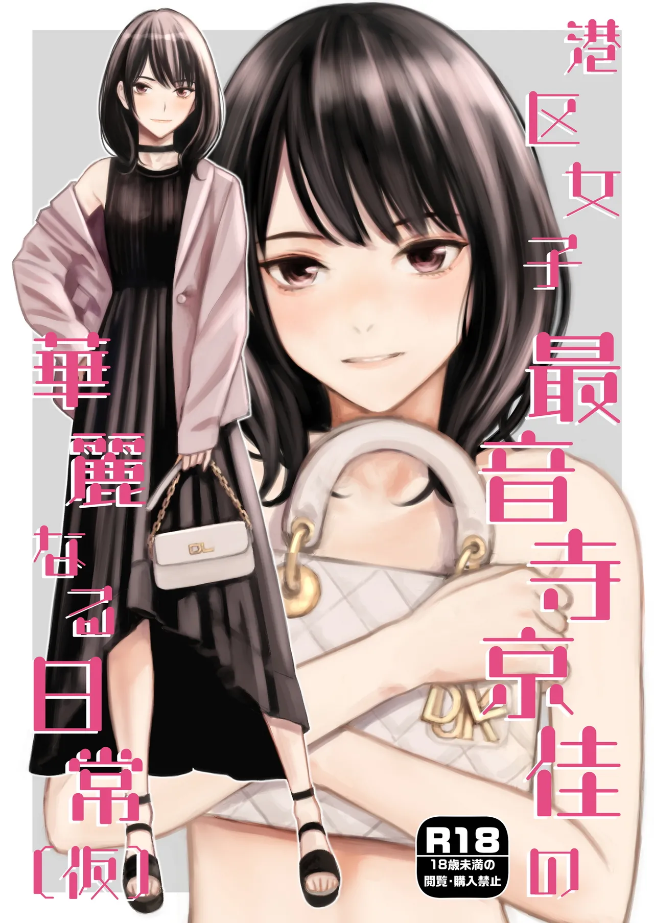 Minatoku Joshi Saionji Kyouka no Karei naru Nichijou page 1 full