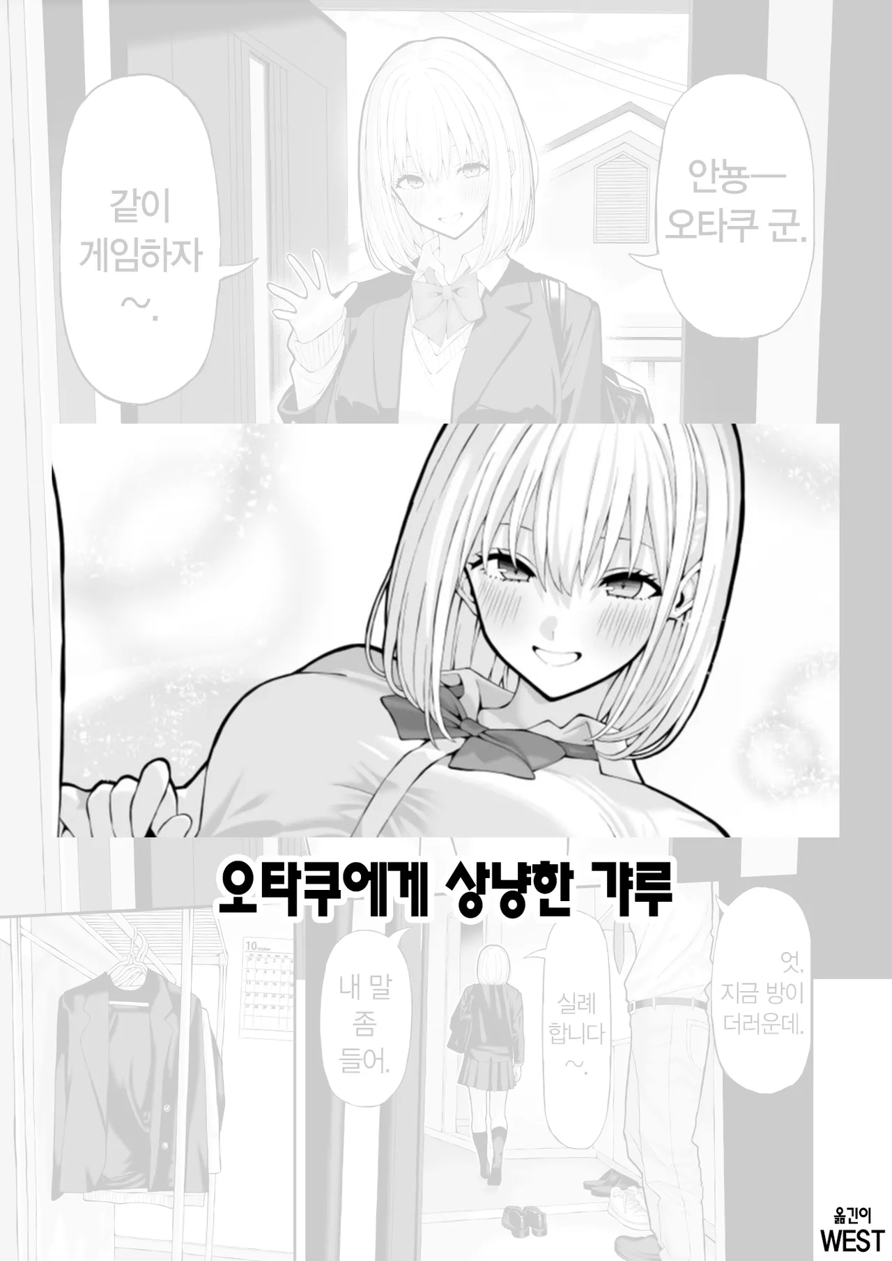 Otaku ni Yasashii Gal | 오타쿠에게 상냥한 갸루 page 1 full