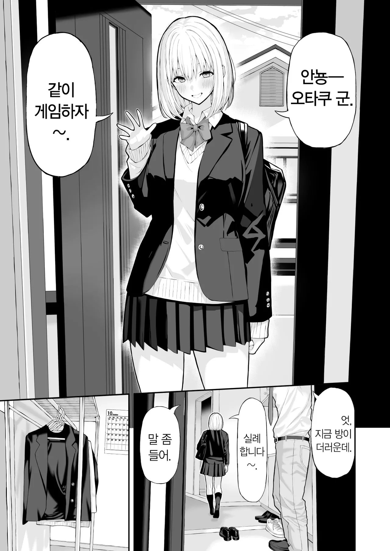 Otaku ni Yasashii Gal | 오타쿠에게 상냥한 갸루 page 2 full
