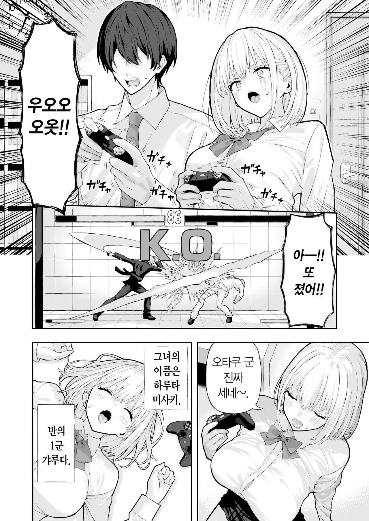 Otaku ni Yasashii Gal | 오타쿠에게 상냥한 갸루 page 3 full