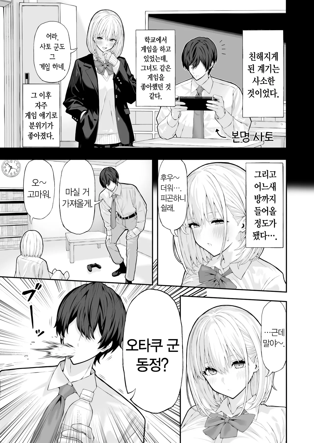 Otaku ni Yasashii Gal | 오타쿠에게 상냥한 갸루 page 4 full